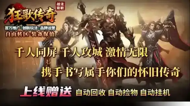 狂歌传奇本服
