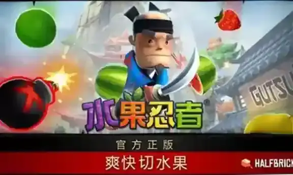 水果忍者水果