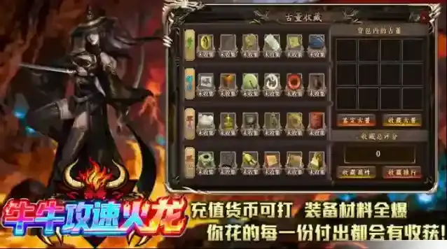 牛牛攻速火龙版本