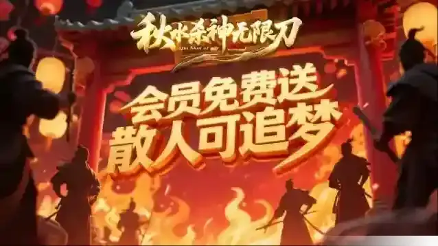 秋水杀神无限刀地图