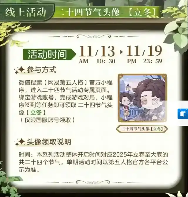 第五人格二十四节气