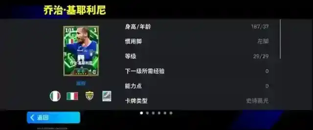 实况足球基耶利尼