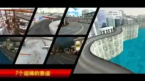 城市漂移手游截图4
