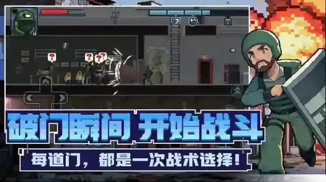 破门而入行动小队破门