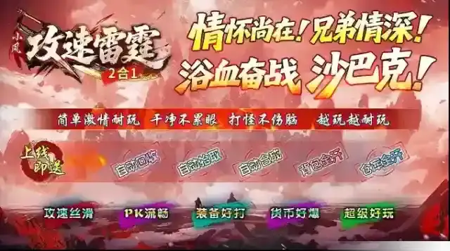 小凤攻速雷霆2合1游戏