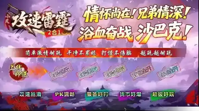 小凤攻速雷霆2合1打怪