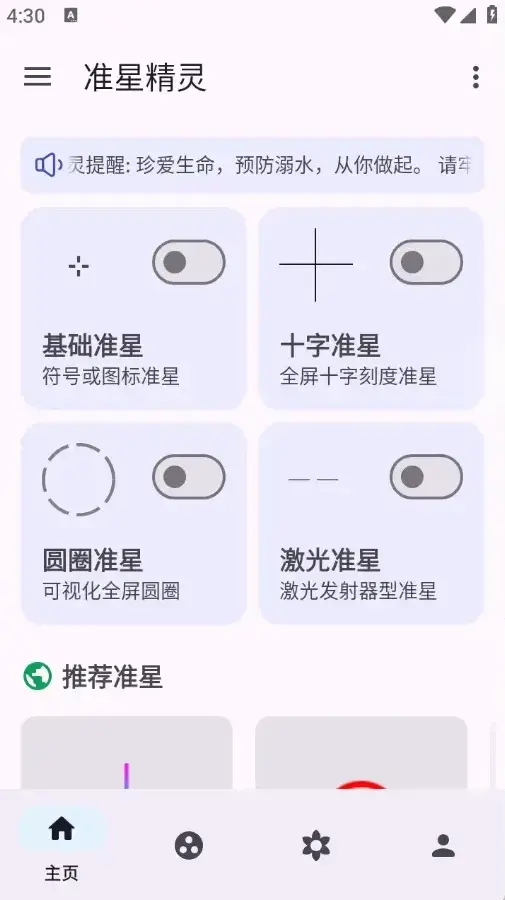 准星助手新增