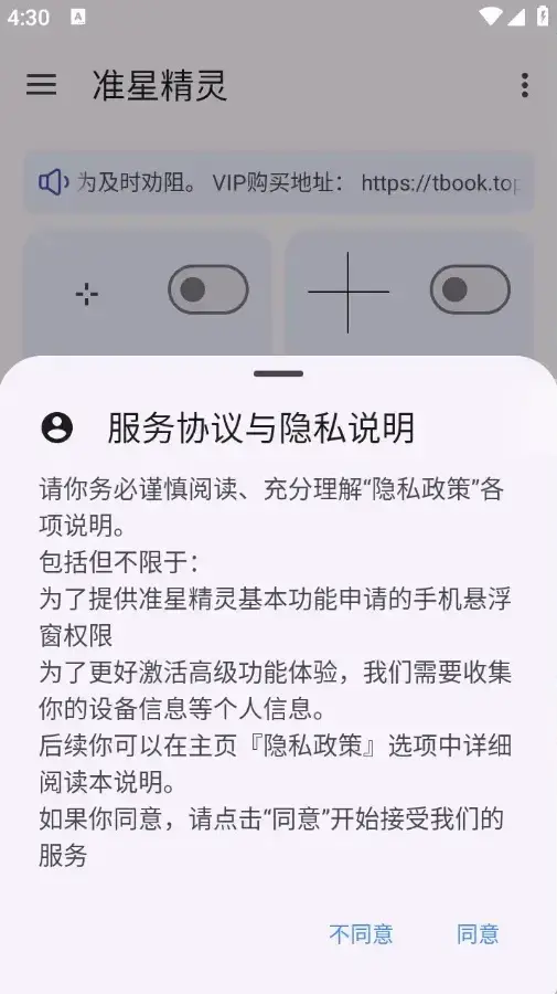准星助手准星