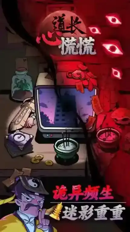 道长心慌慌道长