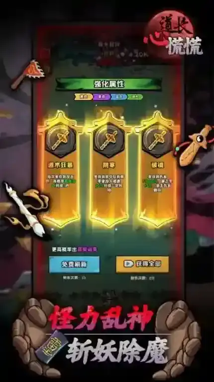 道长心慌慌强化