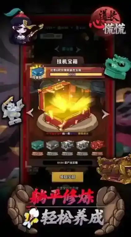 道长心慌慌就可以