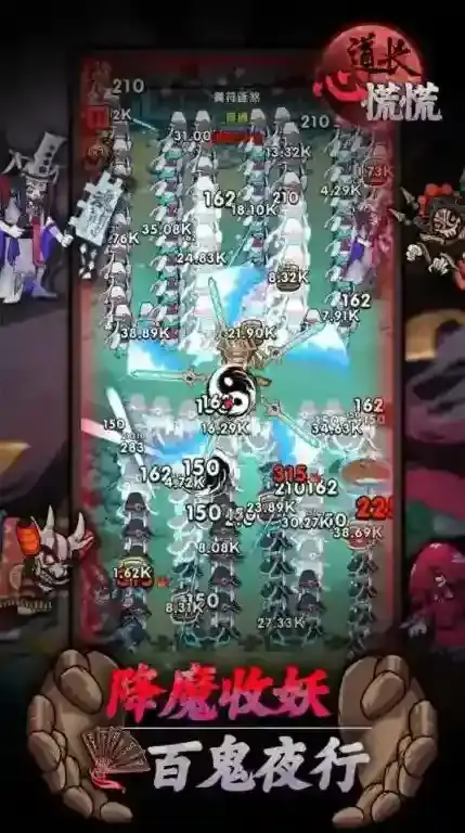 道长心慌慌心慌慌