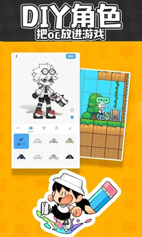 创游世界编辑器创作