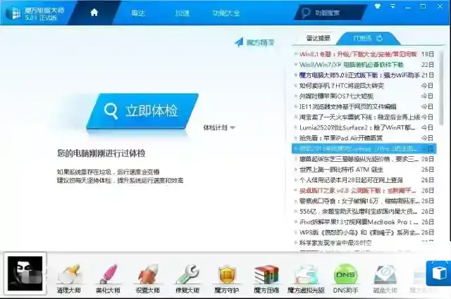 魔方电脑大师优化