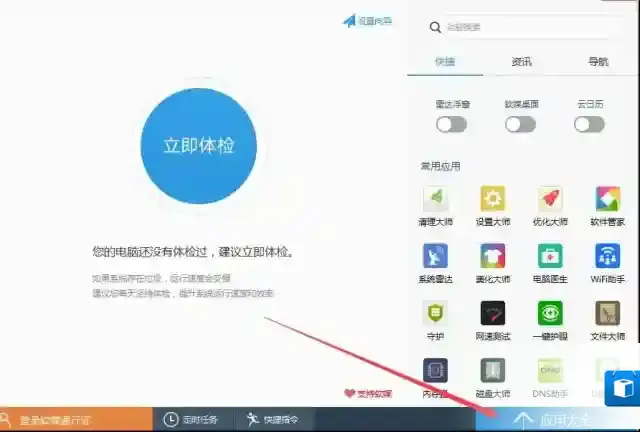 魔方电脑大师选择