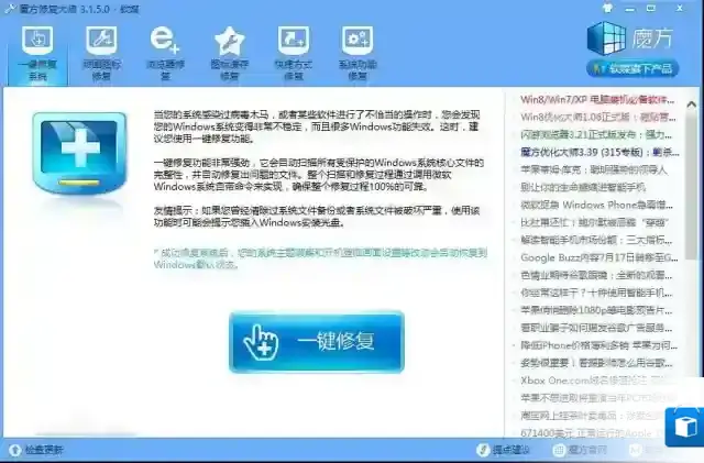 魔方电脑大师点击