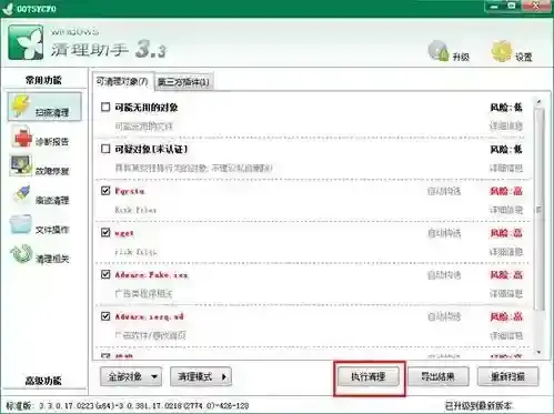 Windows清理助手查杀