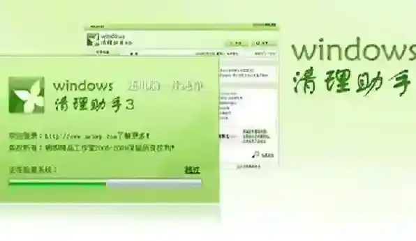 Windows清理助手清理助手