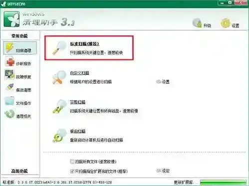 Windows清理助手恶意软件