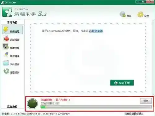 Windows清理助手扫描