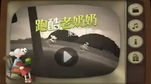 跑酷老奶奶游戏