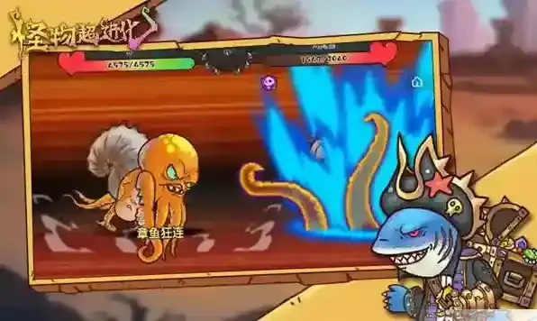 怪物超进化进化