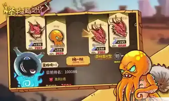 怪物超进化怪物