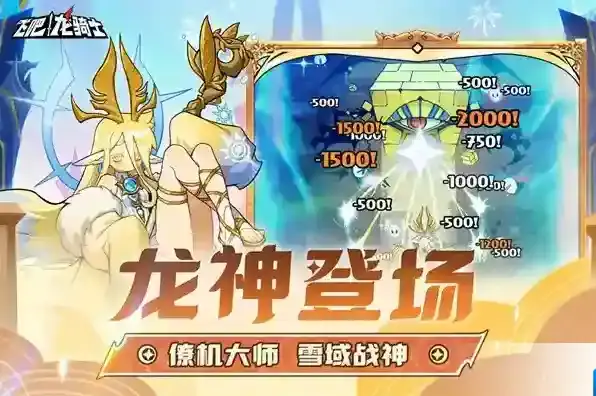 飞吧龙骑士属性