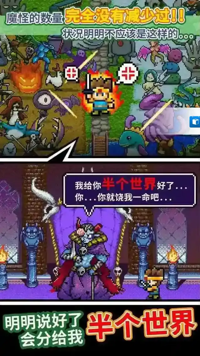 勇者明明说好分我半个世界说好