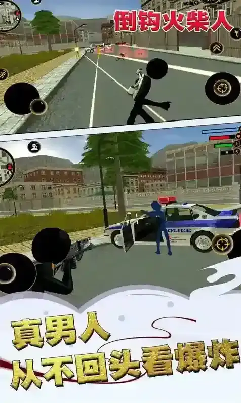 倒钩火柴人享受