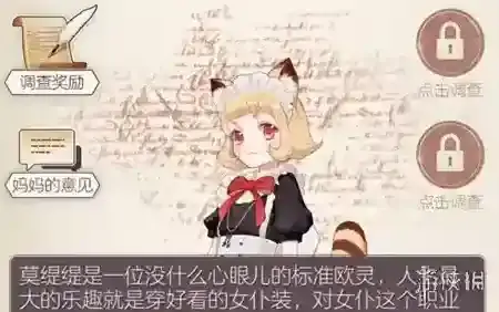 螺旋圆舞曲莫缇缇好感度问答汇总 莫缇缇食物|偏好|属性介绍