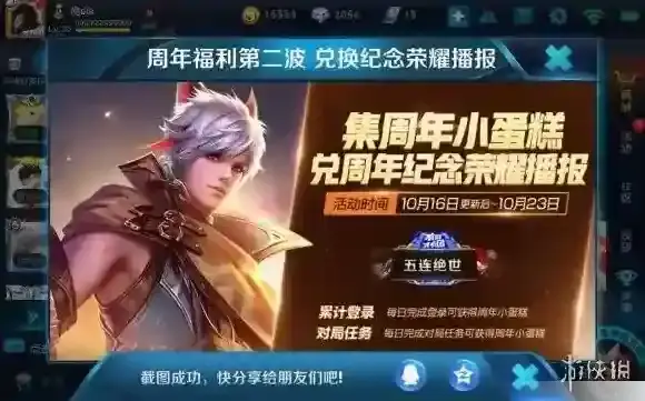 王者荣耀周年纪念荣耀播报怎么获得?周年纪念荣耀播报获取攻略