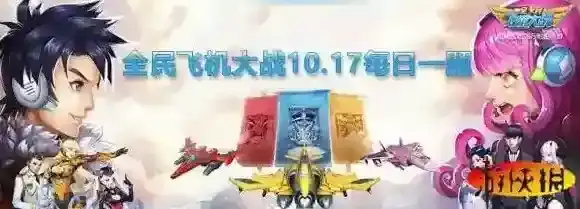 双打模式需要双方角色都到达多少级 全民飞机大战微信10月17日每日一题