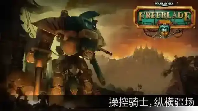 战锤40K自由之刃金币