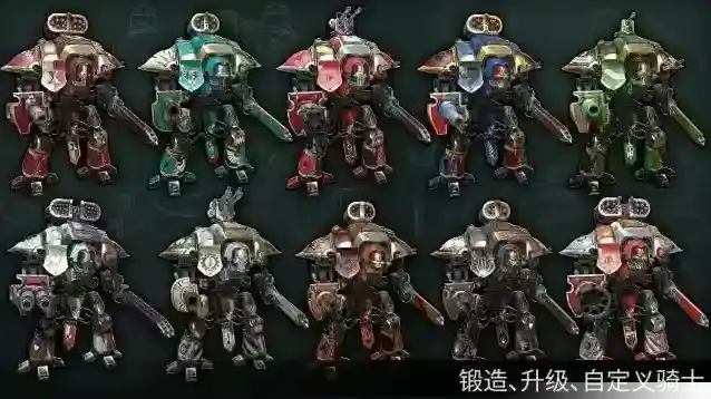 战锤40K自由之刃机甲