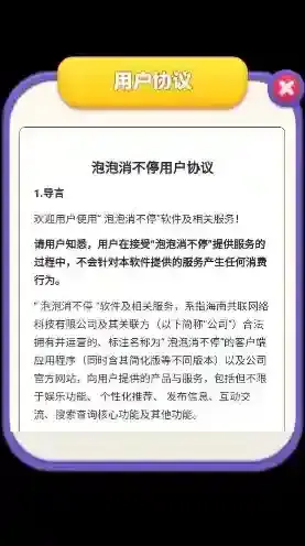 泡泡消不停消除