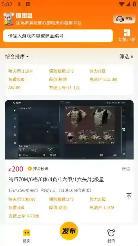 囤囤鼠游戏账号