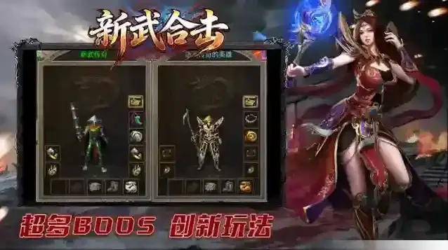 新武176合击本服