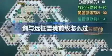 剑与远征组队服雪境前线怎么过 剑与远征雪境前线通关攻略