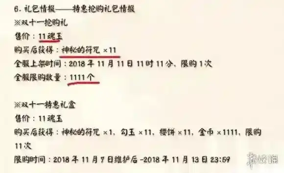 阴阳师双11礼包怎么样 阴阳师双11礼包内容介绍