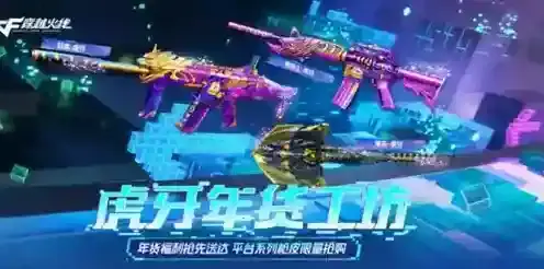 穿越火线虎牙年货工坊活动怎么玩 穿越火线虎牙年货工坊活动入口分享