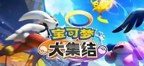 宝可梦大集结新手开局分路怎么走 宝可梦大集结开局分路玩法介绍