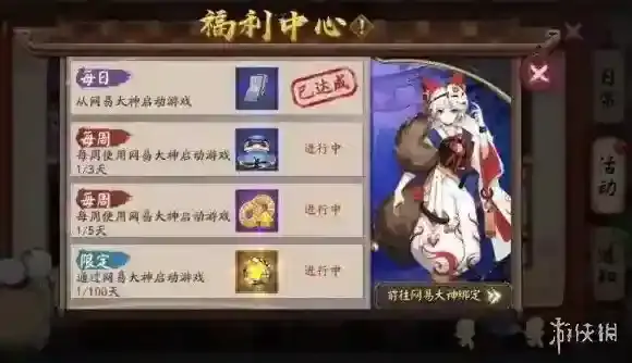 阴阳师网易大神第二期福利是什么 网易大神第二期福利介绍
