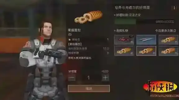 明日之后中npc好感怎么刷 刷海尔德好感得免费图纸