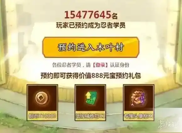 火影忍者OL预约