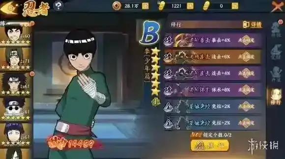 火影忍者online被动