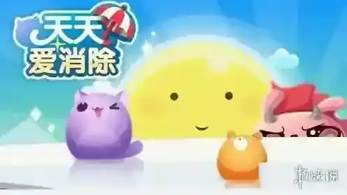 星星魔法棒可以敲掉几个动物 天天爱消除微信11月8日每日一题