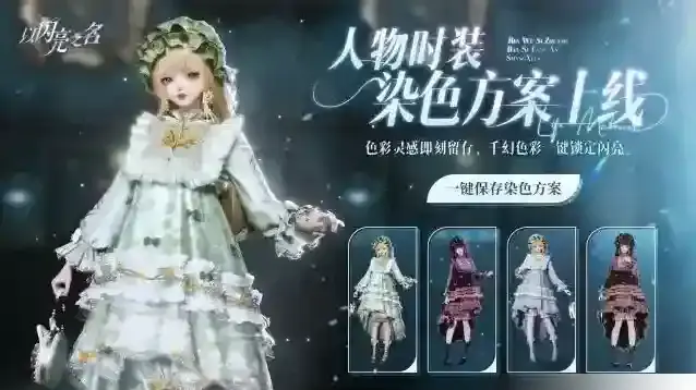 以闪亮之名时装染色收藏怎么样 以闪亮之名时装染色收藏介绍