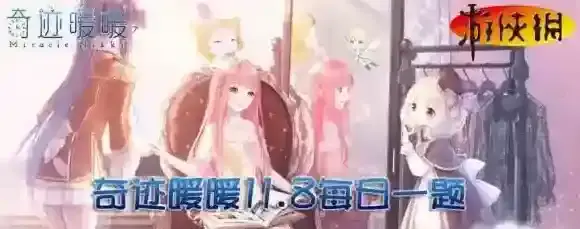 昼夜回廊5星超稀有发型名为 奇迹暖暖微信11月8日每日一题