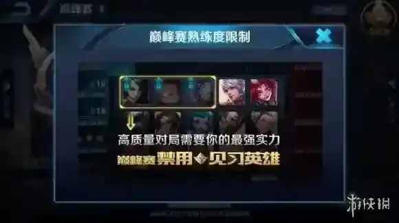 王者荣耀新版本巅峰赛能不能用见习英雄 巅峰赛规则介绍